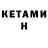 Кетамин VHQ DTPnet1970