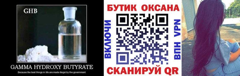 Бутират жидкий экстази  Брянск 